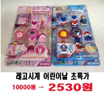 히하호 블럭시계2종 360도회전 길이조절 어린이날선물 유치원 어린이집