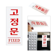 고정문표지판 표지판 출입문표지판 안내표지판