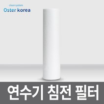 오스터코리아 통합정수 샤워기 세면기 세탁기 물탱크 지하수 정수기, 1개, 침전필터(10인치-녹물제거)