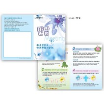 사영리전도지 L202-만남 복음2단전도지, 150g아트지 2000매(1종)