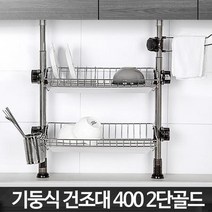 원룸 물받이 주방 그릇 미니 건조대 2단 설거지정리대