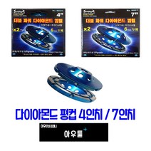 아우툴 다이아몬드 평컵 핸드그라인더날 연마날 대리석 면치기 페인트제거 평탄화, 4인치