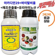아카디안29 바이탈비올 500ml 해조추출물 유리아미노산 휴바스코리아 부성바이오, 500g