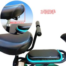 자전거 유아 아기 어린이 뒷안장 쿠션 C타입 전기차 팔걸이 뒷좌석 전기병 의자 안전시트, 12 개선판 2호 손잡이