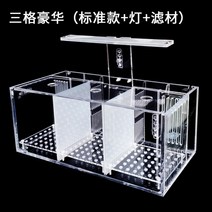 브리딩 베타 3분할 4분할 어항 베타하우스 배면수조 아크릴- 투어항 번식 인큐베이팅 케이스 물교환 면제 테이블 소형 아크릴 에코 크리에이티브 전문 그룹 배항