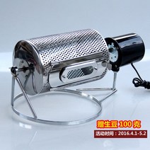 커피 볶는 로스팅 기계 회전식 로스팅기 가정용 깨볶는, one color, one size
