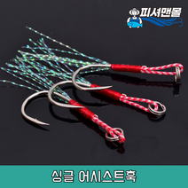 어시스트훅 싱글훅 지깅 낚시 루어바늘, 14호, 1개
