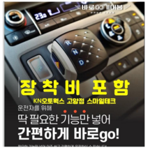 상상온 바로고 바로GO 기어봉 현대자동차 팰리세이드 그랜저 소나타 투싼 싼타페 스타리아, 카리스마블랙(무광), 투싼NX