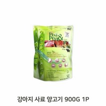 RT 애견 완두콩 양고기 900G 1P 소프트 저온 건식사료, 단품