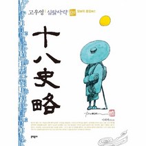 웅진북센 고우영십팔사략 9 당의흥망, One color | One Size