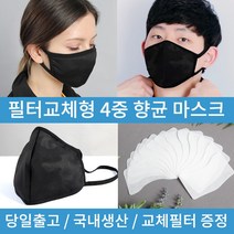 필터 교체형 마스크 4중 빨아쓰는 마스크 교체용 리필필터 세트 대형 면마스크 조이할리, 3장, 3개