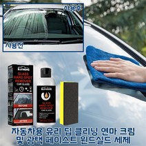 유오노미 1+1 자동차 유막 제거제 유리 딥클렌징 연마크림 앞유리 물때발수코팅, 3개