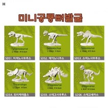 소형 (SM)공룡뼈발굴, SDS8프테로닥티루스