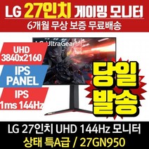 LG전자 리퍼모니터 27인치모니터 27GN950 (4K/IPS패널/144Hz)