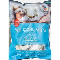 대량 냉동 깐 새우 손질 900g10개 업소용 벌크 양식