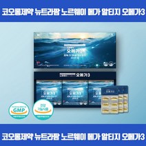 포화지방과 불순물을 제거한 최신기술의 노르웨이산 알티지 오메가3 혈중중성지질개선 혈행개선 기억력개선 건조한눈개선 EPA DHA 식약처 GMP인증, 180캡슐 x 1개
