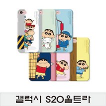 갤럭시 S20울트라 짱구 호잇 슬림케이스 G988, 본상품선택