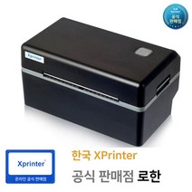 [한국정품] Xprinter XP-D4602B 바코드 라벨프린터 택배 송장 출력 프린터, XP-D4602B + 용지거치대