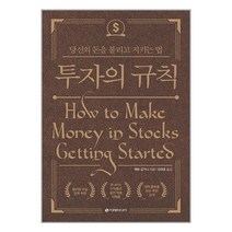투자의 규칙 (마스크제공)