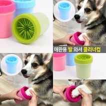 마트498 반려견 발바닥세척컵 강아지발닦기 고양이발씻기 고양이발세척 애견발세척 풋클렌저 애견발닦이
