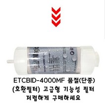 SK매직 정품 비데필터 4000mf 5000mf 6000mf, SK호환프리미엄 조합형