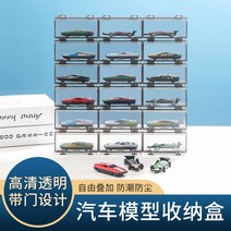 각도조절책상 높이 조절 좌식 책상 HOTWHEELS 스토리지 디스플레이 박스 방진 164 장난감 자동차 모델은 자동차 스토리지 랙을 중첩할 수 있습니다., [08] 100개 [토미카 독립 전시용 박스]