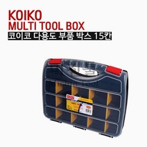 코이코 멀티박스 부속함 부품함 부품통 공구함 15칸 KMT-15