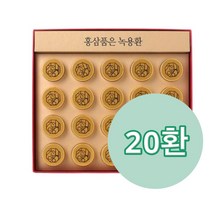 천지양 홍삼품은 녹용환 20환, 상세설명 참조, 천지양 홍삼품은 녹용환 20환(1박스)