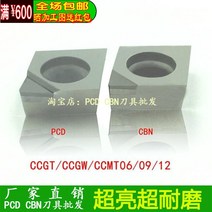캇터칼날 CCMTCCGW CCGT09T3040208PCD 금강석 CBN 질화붕소 차 4550629684, 알루미늄 다이 캐스팅 가공 전용 PC
