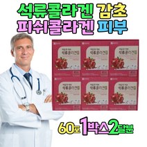 석류콜라겐 피쉬콜라겔 감초추출물 비타민C 펩타이드 먹는 콜라겐 40대 50대 여성 여자 피부 콜라겐스틱 분말 가루 추천 효과 60대 사과농축액 히알루론산 키즈 어린이 선물
