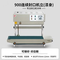 수직형 밴드 실러 수평형 비닐 식품 실링 드립백 상업용, 900 스탠드(도장), 800x385mm, 직사각형