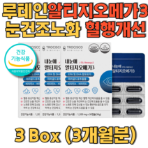 루테인알티지오메가3 혈행개선 눈건조 눈노화 개선 노르웨이산오메가3 EPA DHA 촉촉한눈 맑은눈 눈에좋은 오일 1일1캡슐 섭취 3개월