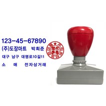 도장마트 만년스탬프 명판 사업자법인명판, 사업자법인 명판(굴림체+해서체)