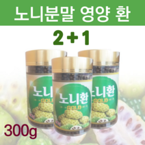 인도 노니환 100% 노니알약 건 노니 나무 열매 액기스 파우더 진액 노니정 노니캡슐 건강환 직구 부모님 선물 추천