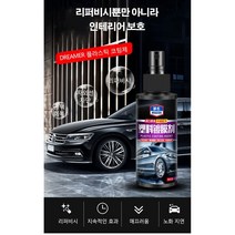 자동차 광택복원제 자동차 인테리어 가죽 및 플라스틱 코팅제 120ml*1P/3P/5P, 120ml*1
