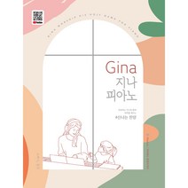 Gina 지나 피아노 : 신나는 찬양, 도서