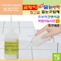 깔끔하고 화사한 줄눈 머크진주펄 150g 타일줄눈 욕실줄눈 화장실줄눈 씽크대줄눈 줄눈코팅제 줄눈시공 셀프줄눈 욕실줄눈셀프시공, 머크진주펄 벽면용