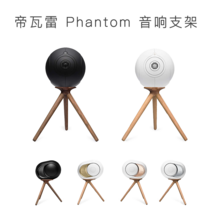 Devialet 팬텀 원목 솔리드 드비알레 스탠드 거치대 브래킷 하이 삼각대