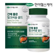 한미헬스케어 간에 좋은 밀크씨슬 골드, 90정, 1개, 90정
