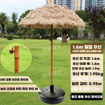 간이 원형 파고라 차양막 대형 어닝 볏짚 지푸라기 밀짚 파라솔 조경 그늘막 자재, 1.6m