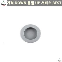 깔끔매립 캠핑가구 원형 매입손잡이 소형 실버 45 x 13mm 캠핑카가구 DIY