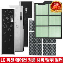 LG 휘센 프리미엄 에어컨 필터LPNC185PARJ/LPNC185PAW -, 1. 헤파 필터