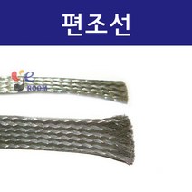 국산 편조선 / 1.25SQ 2SQ 3.5 5.5 8 14 22 38 60 80 100 150SQ / M단위 판매 / 편조케이블 / 자동차용 접지 / 편조전선 접지전선, 80SQ