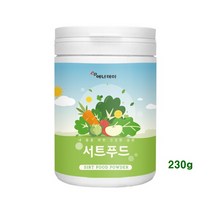 서트푸드 주스 분말 시루투인 효소단백질 새싹보리 양배추 토마토 폴리페놀 음식 식단, 1통
