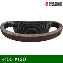 금속용벨트페이퍼 R155 (방)120 20mm (10장) - (페파/사포/연마공구/절삭/초경/샌더/목공공구/공구/건강)