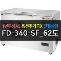 유니크대성 참치냉동고 초저온냉동고 -62도, FD-340-SF_62