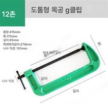 헤비파워 G자클램프 퀵 목공고정클램프 C형 클램프 딥 로커클램프 f 카고정클램프, 보여진 바와 같이, 두꺼운12인치(클램핑300Mm)