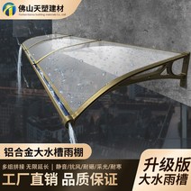 주차장캐노피 야외주차장 대형 싱크 알루미늄 합금 야외 양산 비 창고 내구성 보드 창 발코니 도어 헤드 처마 홈 음소거, [19] 스트레치 아웃 120벽 100 대괄호 2개 세