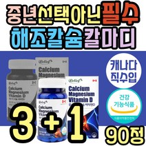 비소성 코랄 산호 해조 칼슘 마칼디 마그네칼디 칼디 식약처인증 뼈 치아 골다공증 보조제 보충제 칼맥디 칼마디 칼맥 CALCIUM MAGNESIUM 어린이 청소년 성장기 온가족