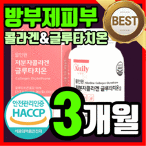 식약처 인증 프리미엄 비타민 c 저분자 피쉬 어린 콜라겐 에스토니아산 글루타치온 L- 클루타티온 글르타치온 글루다티온 그루타치온 새하얀 피부 스킨 갱년기 중년 여성 여자 타블렛, 180정(3개월)